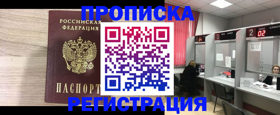 где прописаться в Новом Уренгое