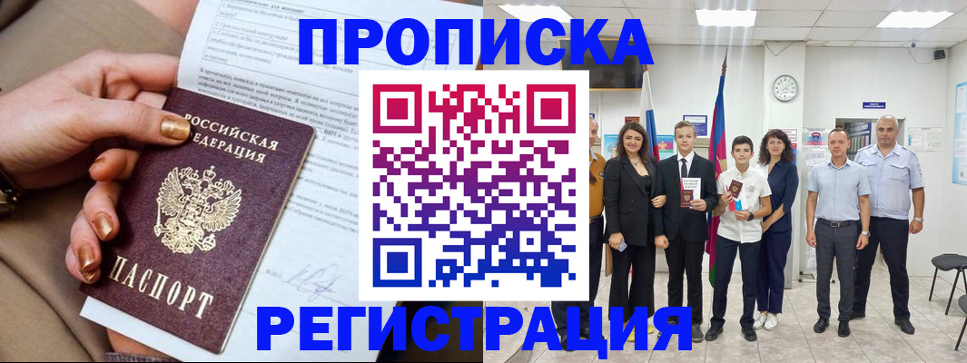 прописка поиск в Новом Уренгое